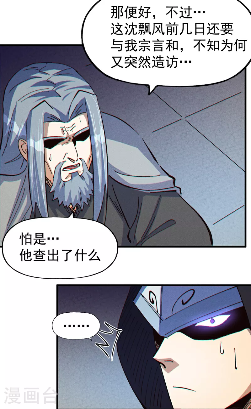 史上最强男主角只是小虾米漫画,第208话 判决1图