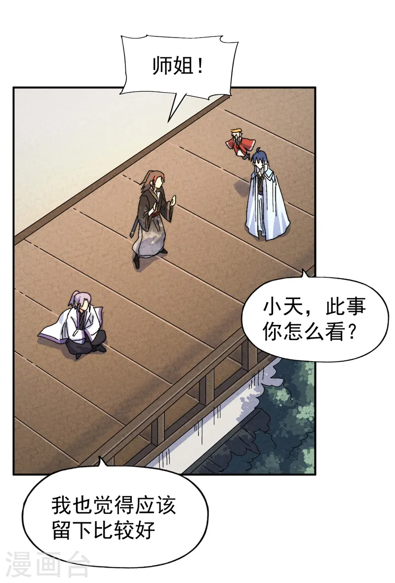 史上最强男主角原著漫画,第161话 一定是骗局2图