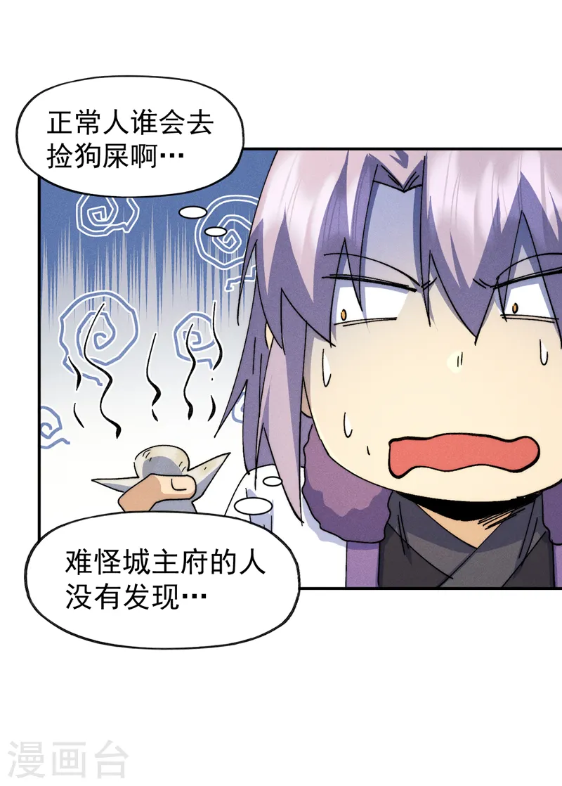史上最强男主角原著漫画,第152话 二爷？1图
