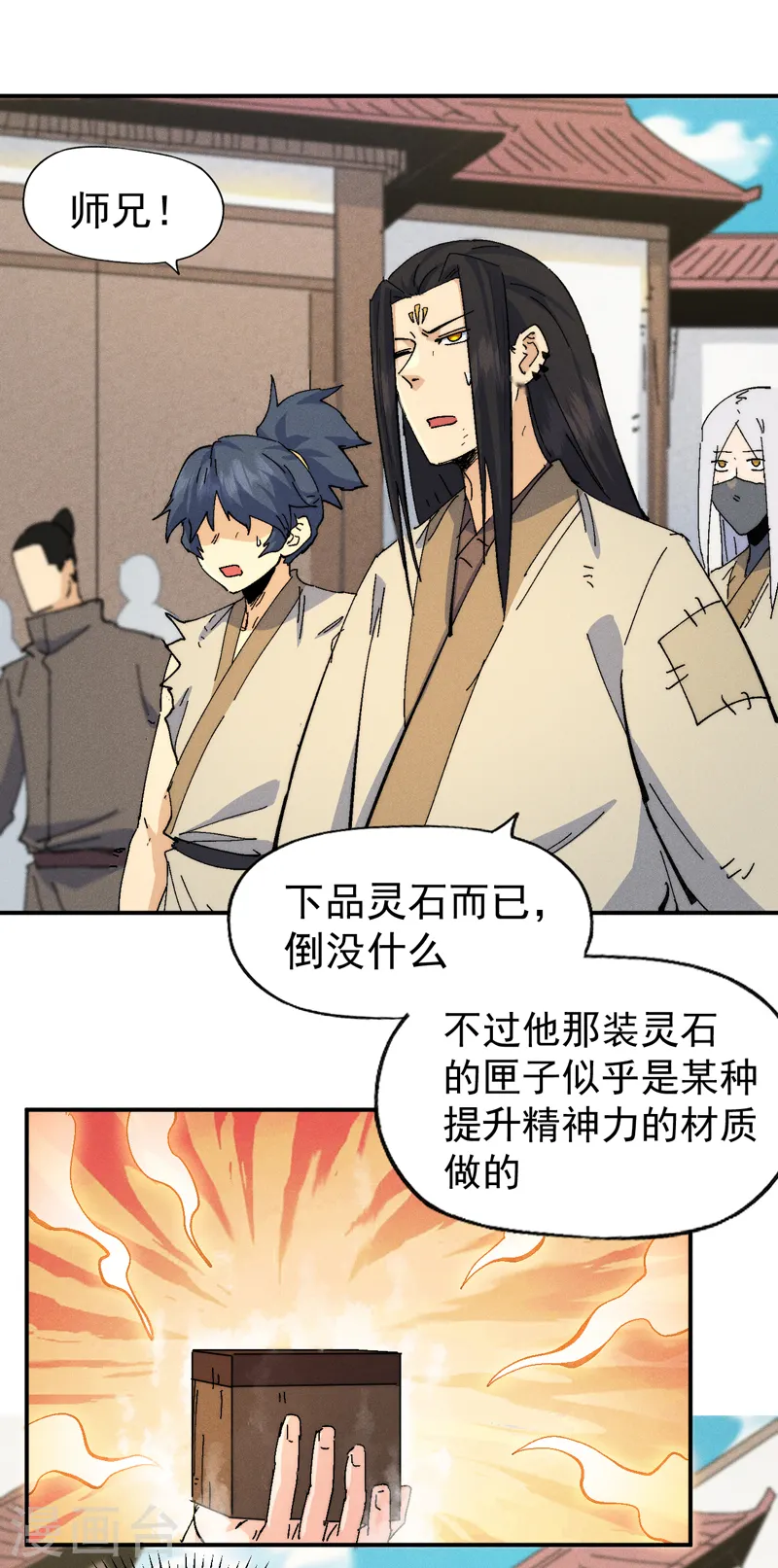 史上最强男主角原著漫画,第168话 原来是师妹2图