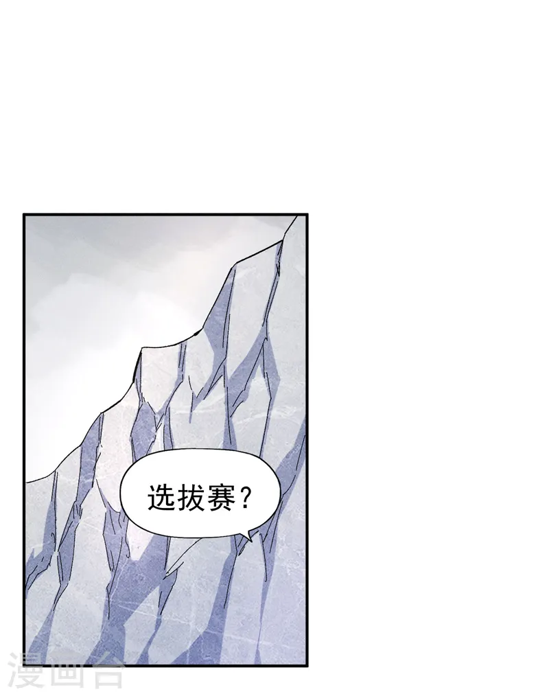 史上最强男主角第九集漫画,第56话 我是赵海棠2图