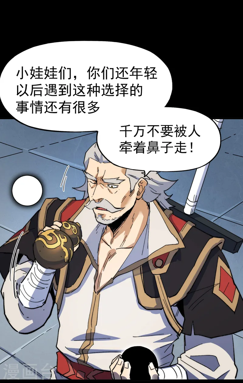 史上最强男主角原著漫画,第96话 灾星来了1图