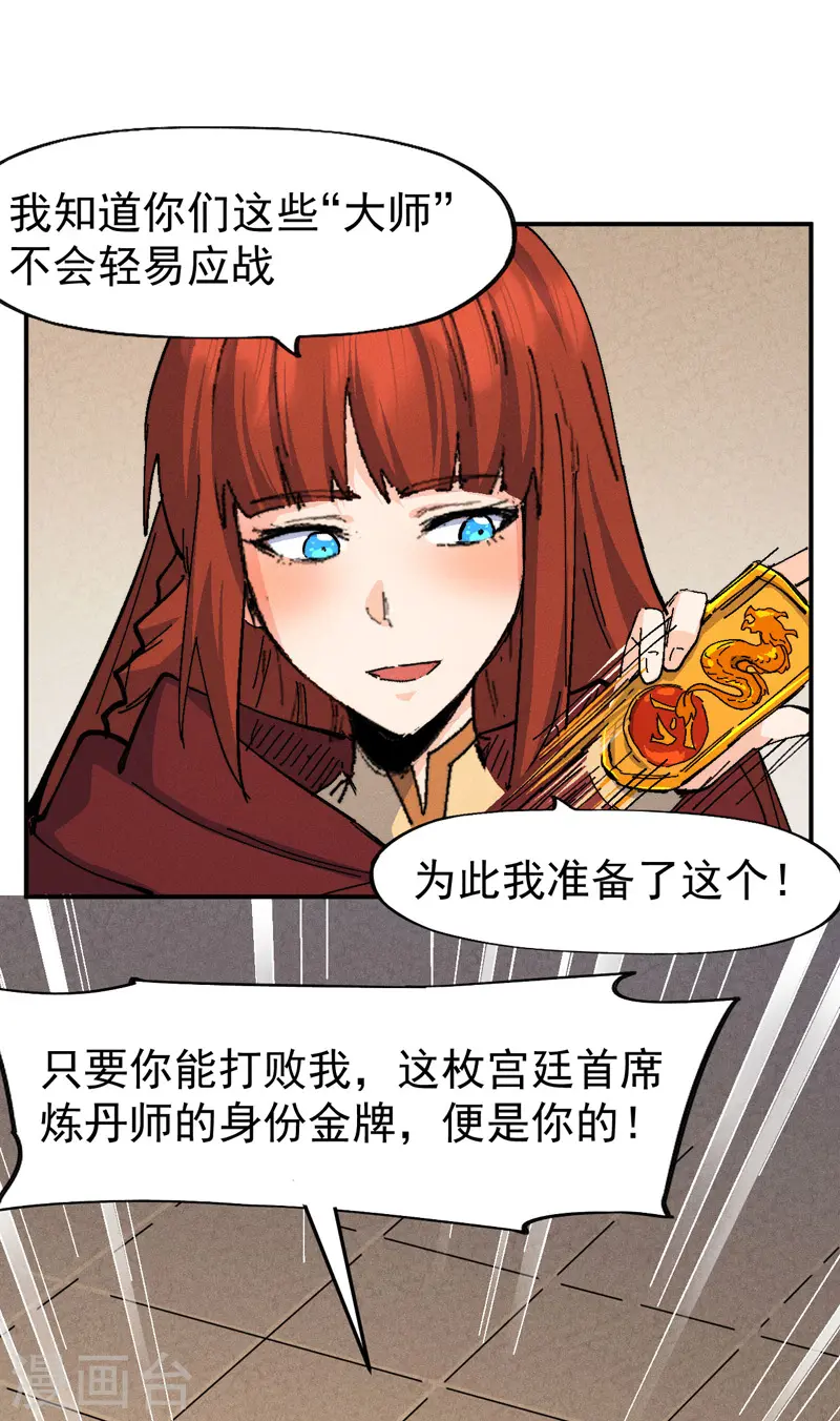 史上最强男主角原著漫画,第171话 怎么又换人？1图
