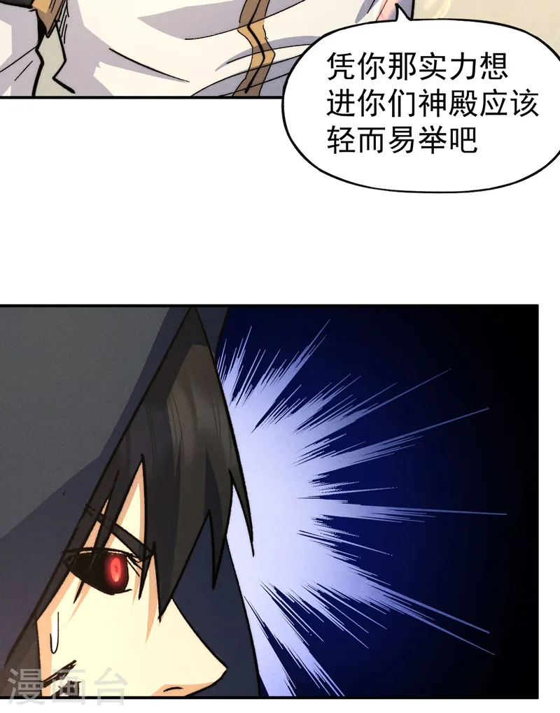 史上最强男主角原著漫画,第107话 孤寡1图