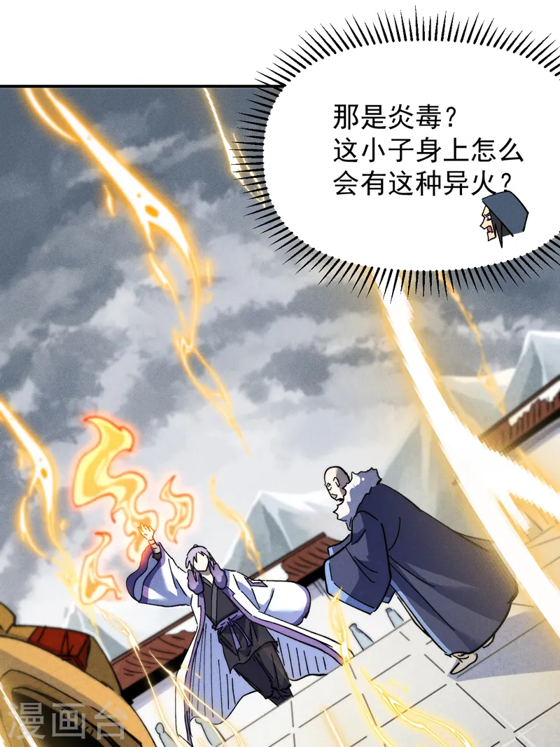 史上最强男主角原著漫画,第144话 搜嘎~1图