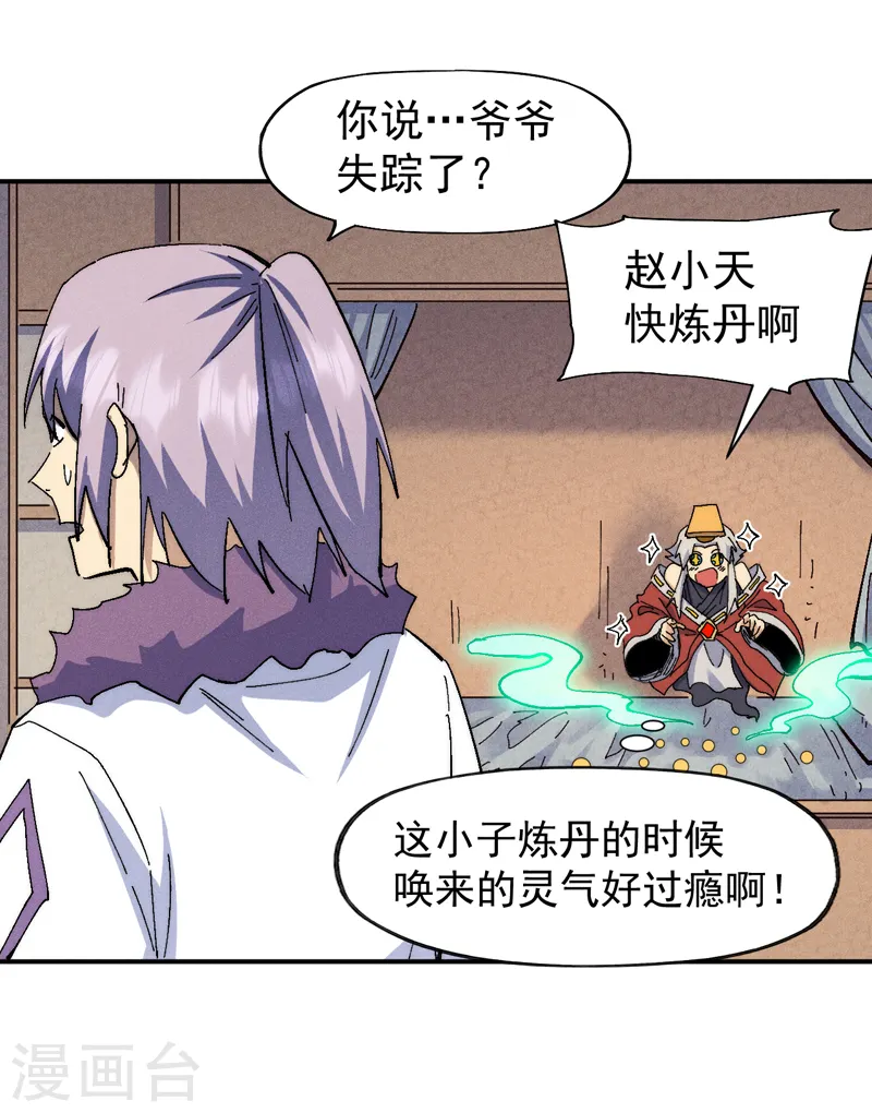 史上最强男主角只是小虾米漫画,第148话 救爷爷！1图