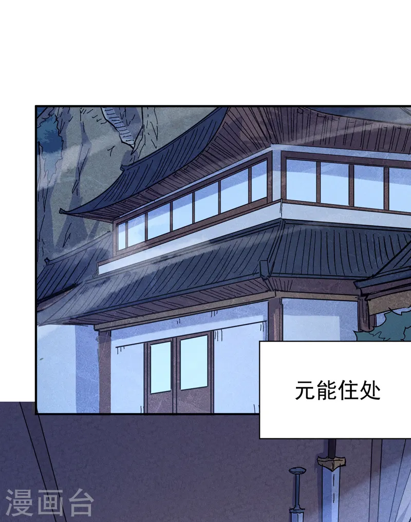 史上最强男主角原著漫画,第117话 童养媳1图