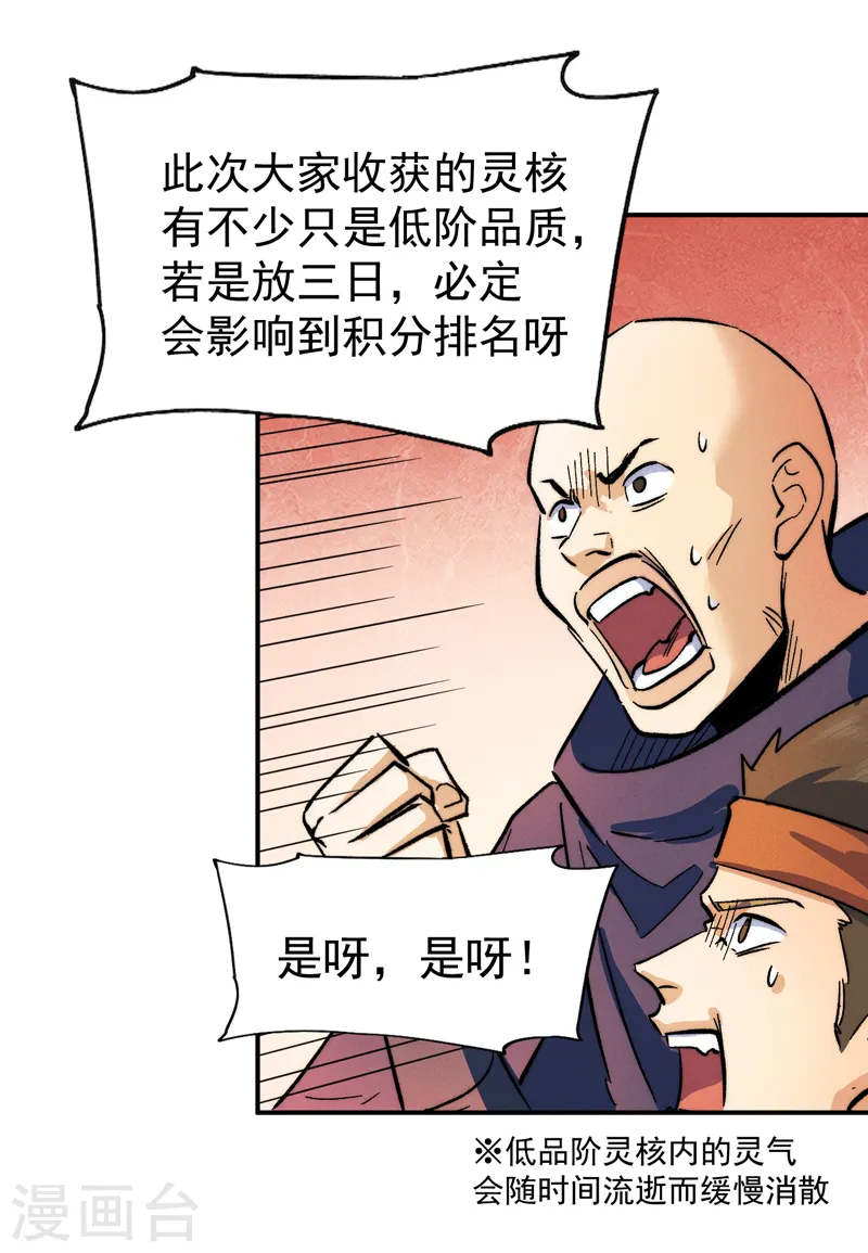 史上最强男主角只是小虾米漫画,第53话 打赌要输了1图