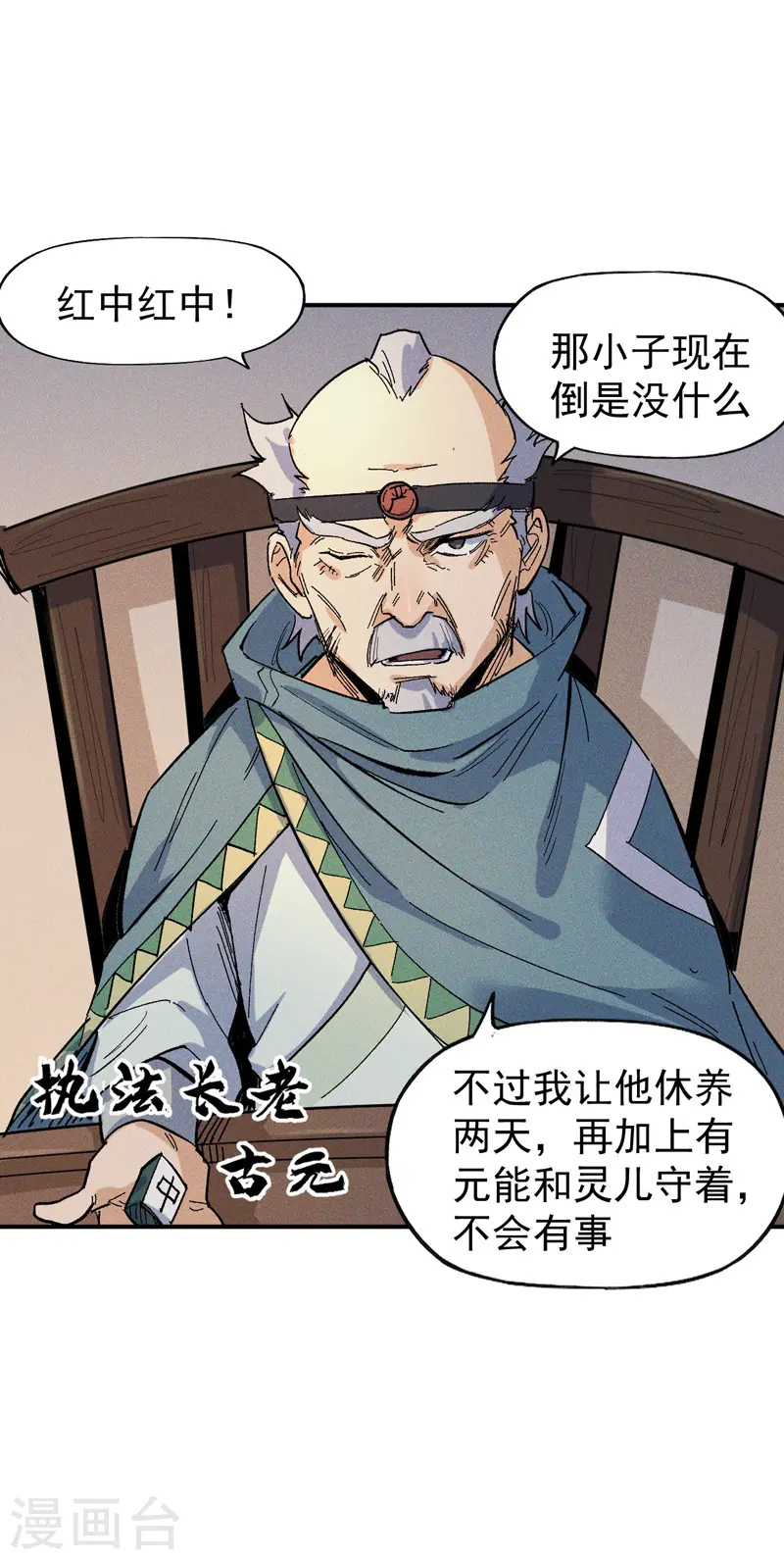 史上最强男主角只是小虾米漫画,第10话 开会议事1图