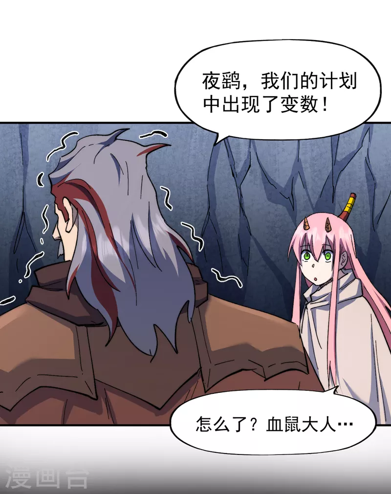 史上最强男主角第九集漫画,第129话 见鬼1图