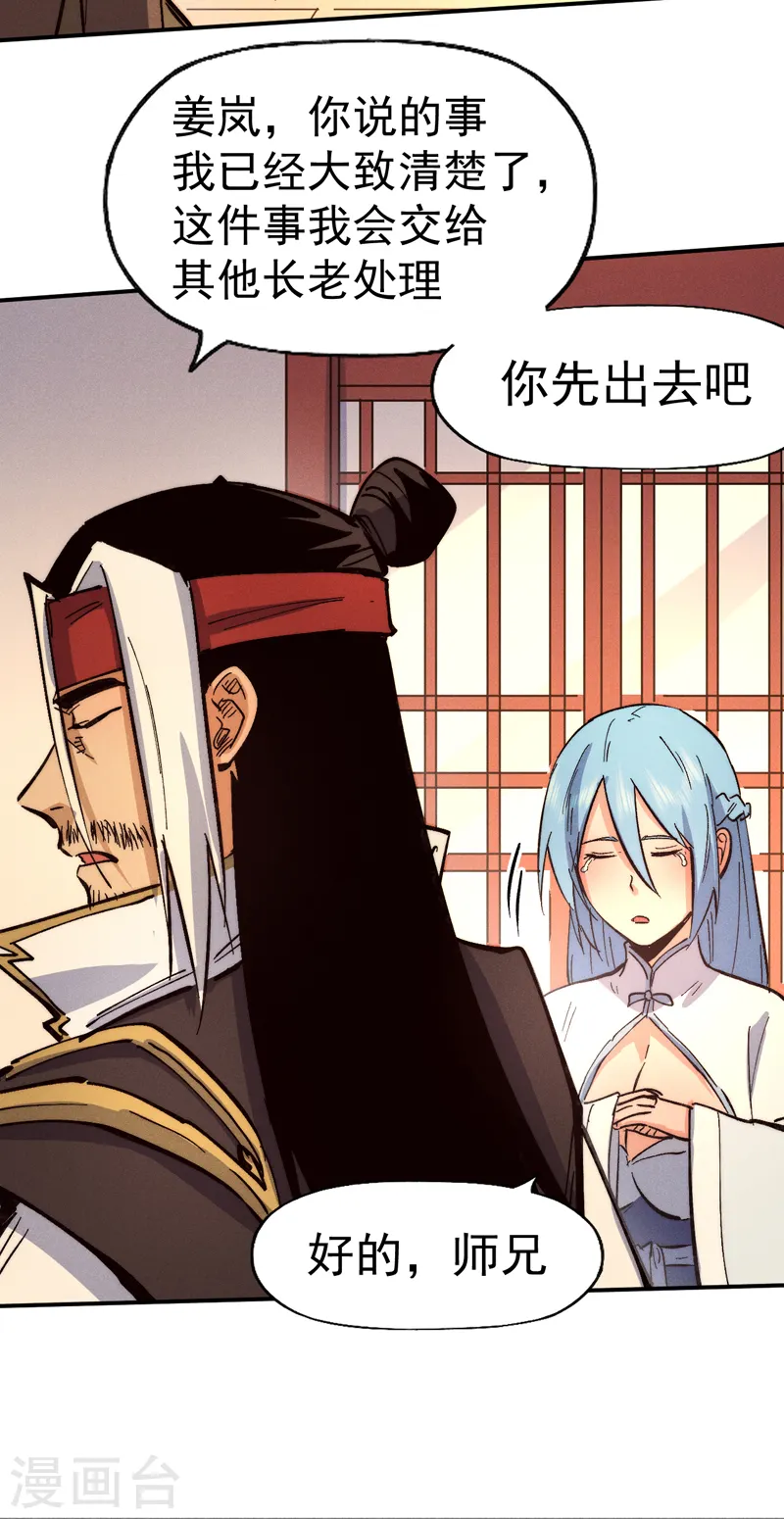 史上最强男主角只是小虾米漫画,第83话 私奔？！2图