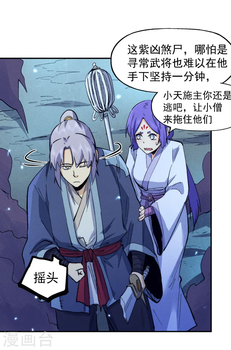 史上最强男主角原著漫画,第75话 来吧展示2图