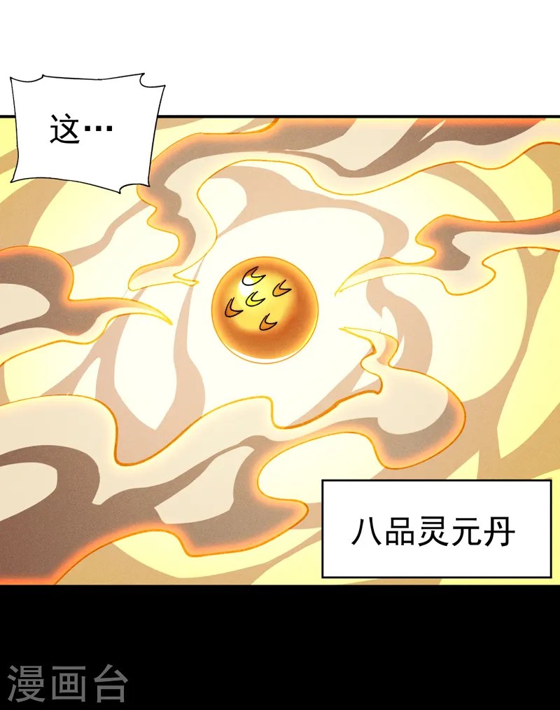 史上最强男主角原著漫画,第144话 搜嘎~2图