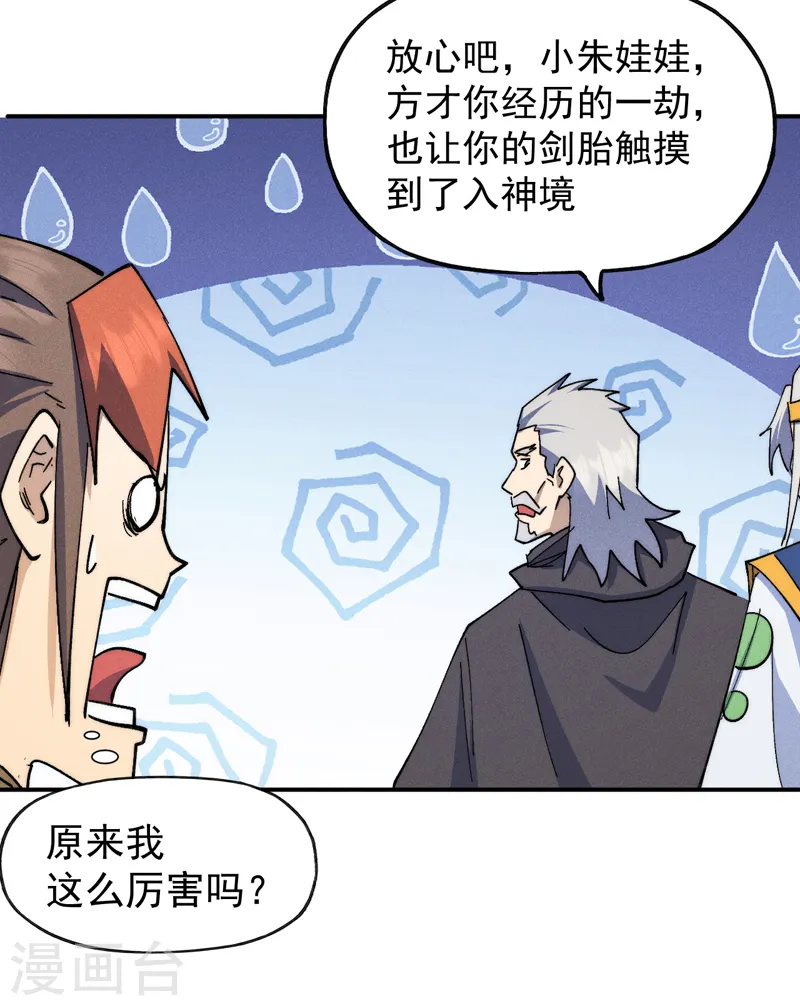 史上最强男主角第九集漫画,第136话 天上下剑啦1图