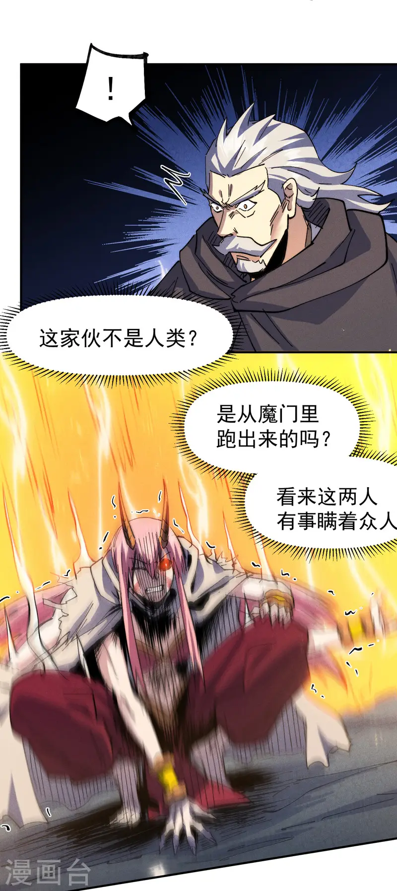 史上最强男主角原著漫画,第130话 算命的1图