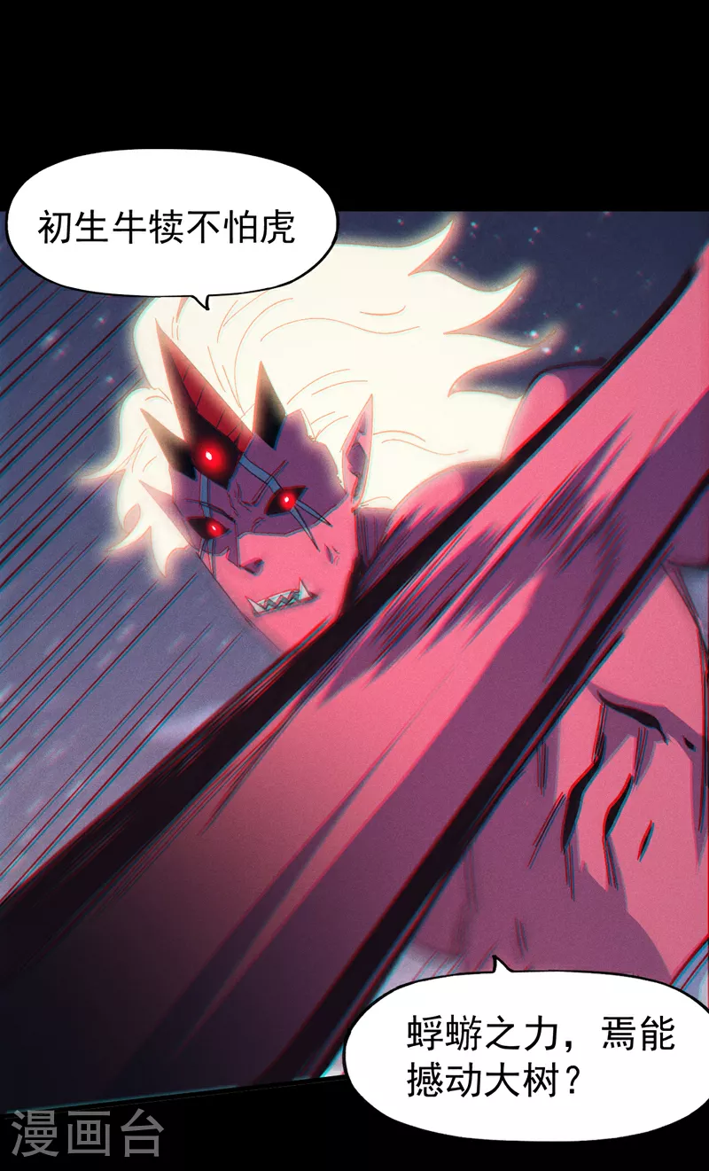 史上最强男主角原著漫画,第202话 天雷2图