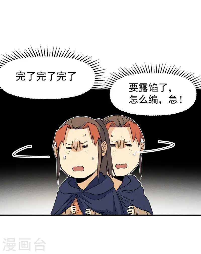 史上最强男主角原著漫画,第34话 本漫“女主”1图