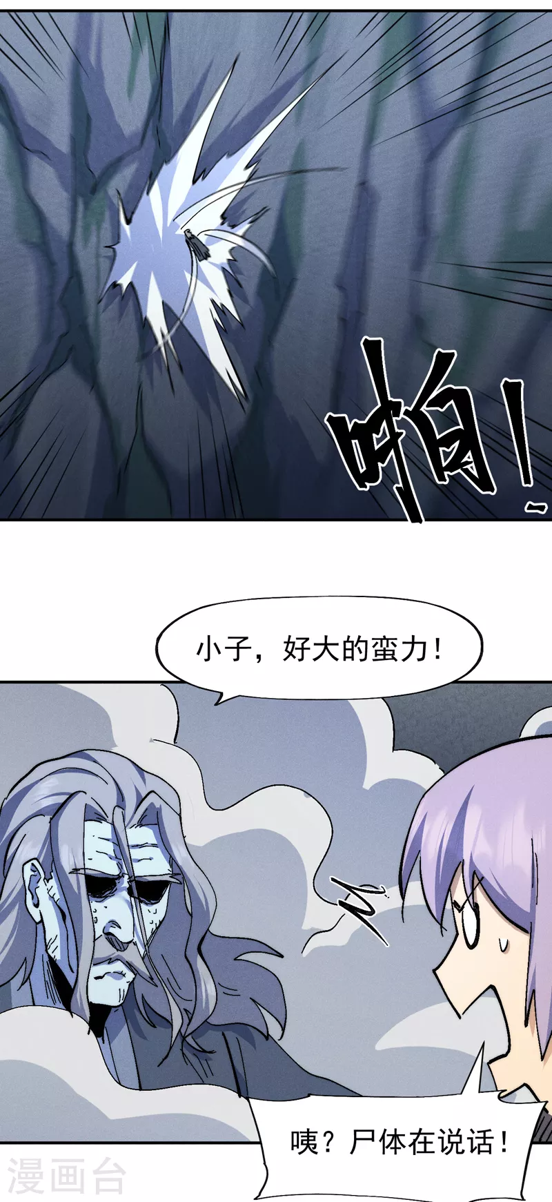 史上最强男主角第九集漫画,第129话 见鬼1图