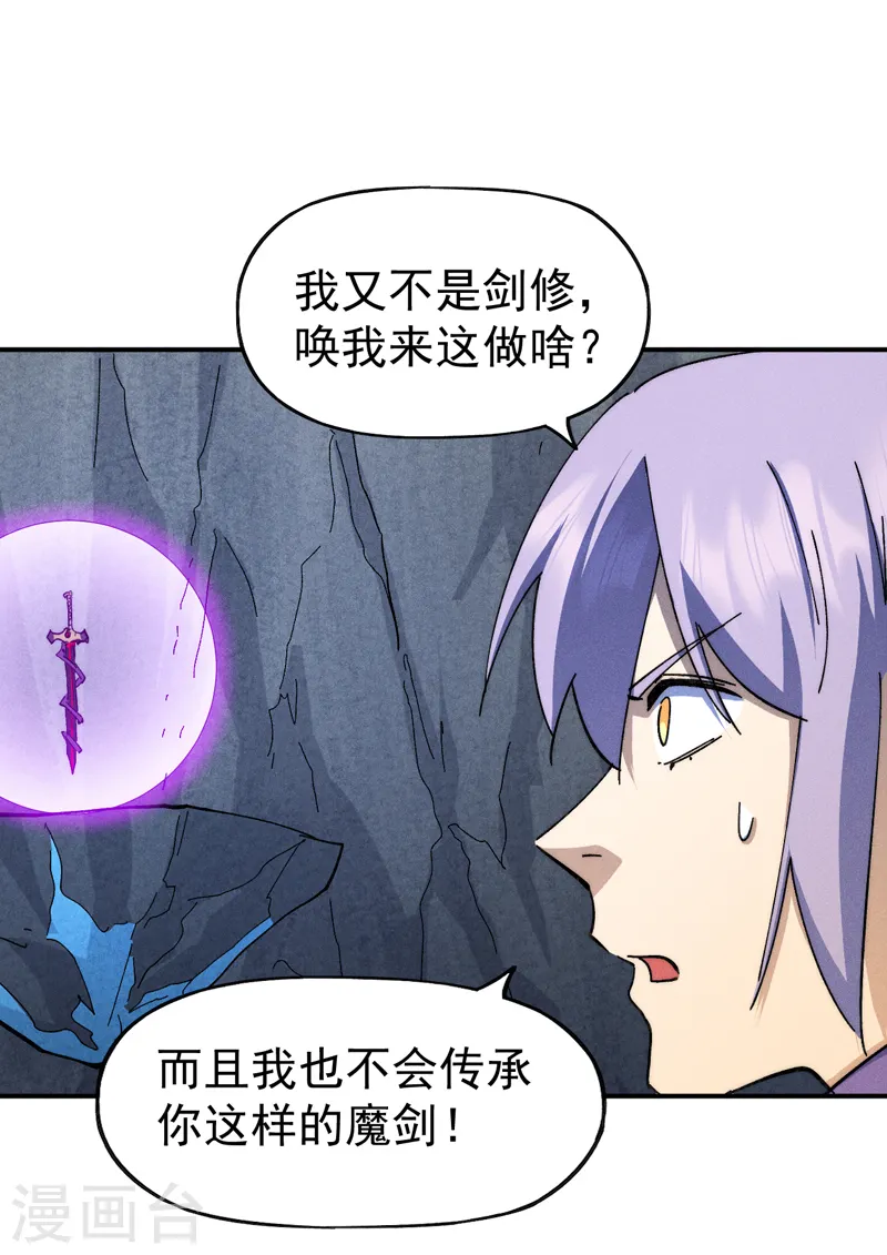 史上最强男主角第九集漫画,第126话 比剑1图