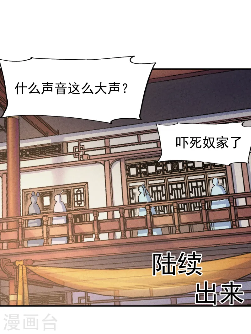 史上最强男主角原著漫画,第150话 出入风月2图