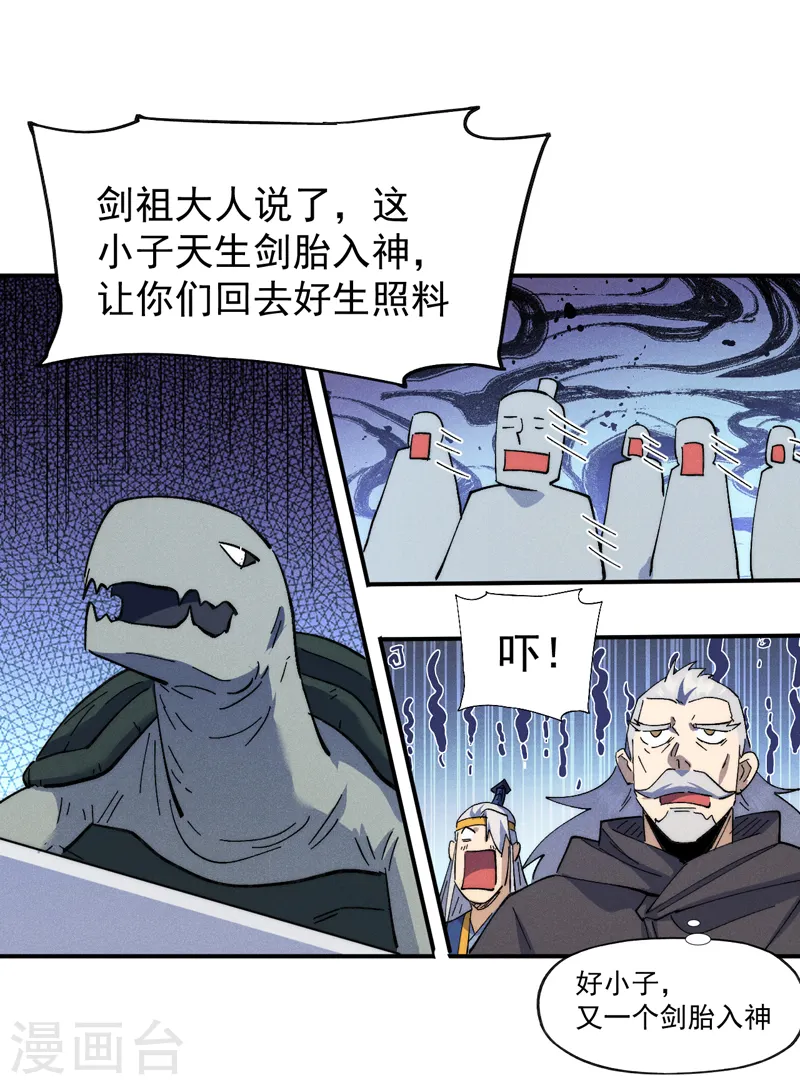 史上最强男主角第九集漫画,第136话 天上下剑啦1图
