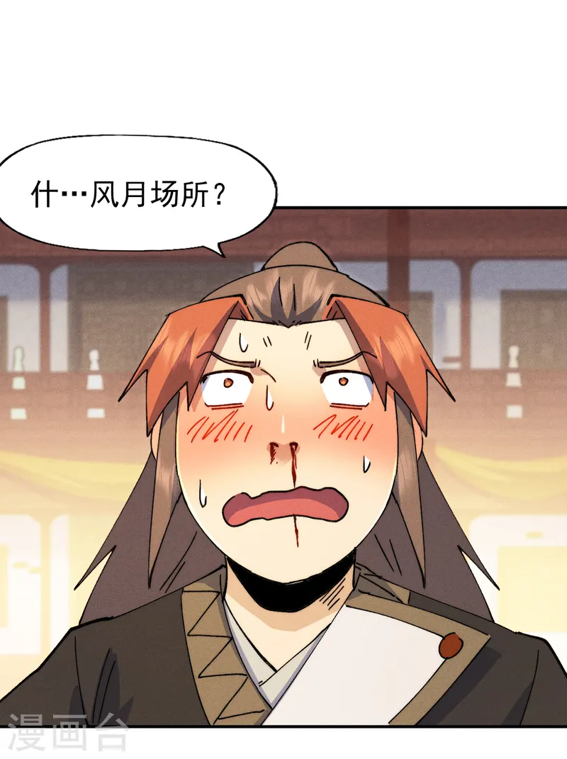 史上最强男主角原著漫画,第150话 出入风月1图
