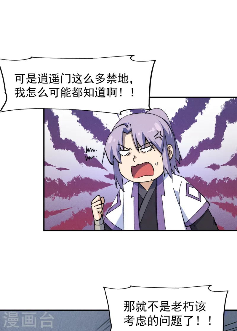 史上最强男主角第九集漫画,第129话 见鬼2图