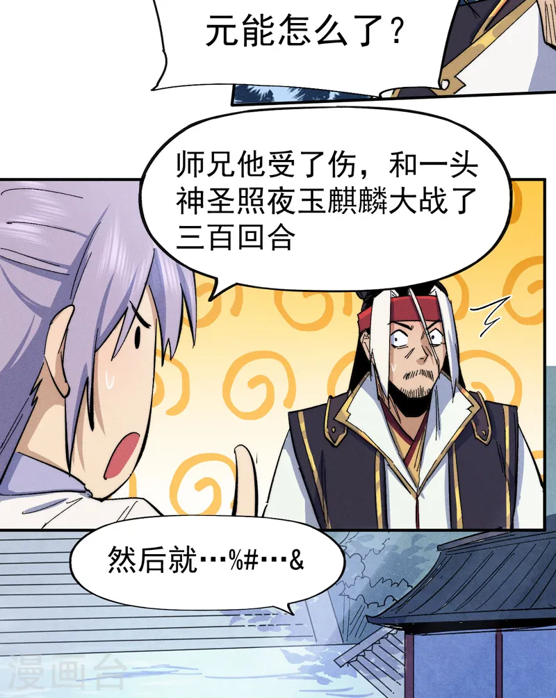 史上最强男主角第九集漫画,第58话 掌门回来了1图
