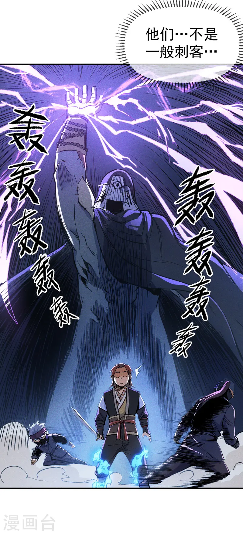 史上最强男主角原著漫画,第6话 你不是人？2图
