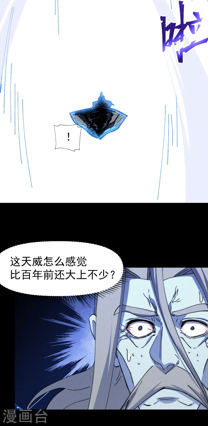 史上最强男主角原著漫画,第135话 又有剑了1图