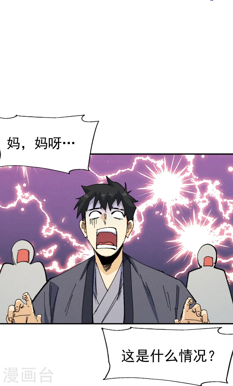 史上最强男主角只是小虾米漫画,第174话 双修1图