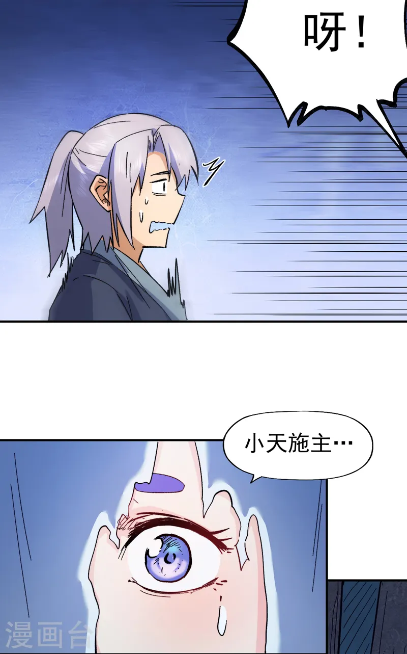 史上最强男主角只是小虾米漫画,第69话 小天念经2图