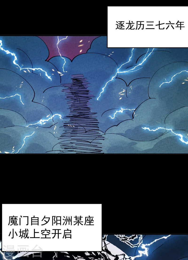 史上最强男主角原著漫画,第178话 魔神君临2图