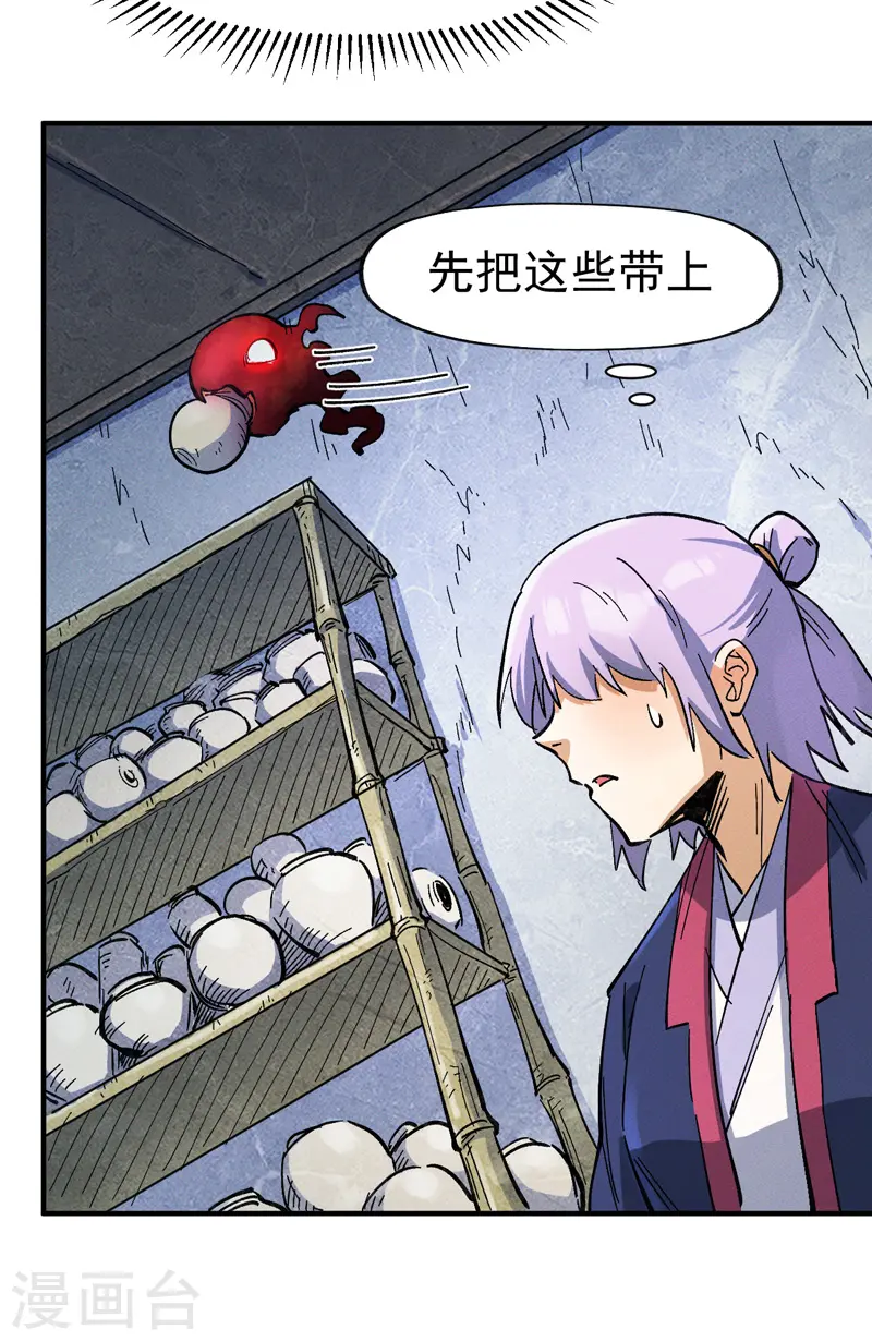 史上最强男主角只是小虾米漫画,第40话 铁锈南瓜火1图
