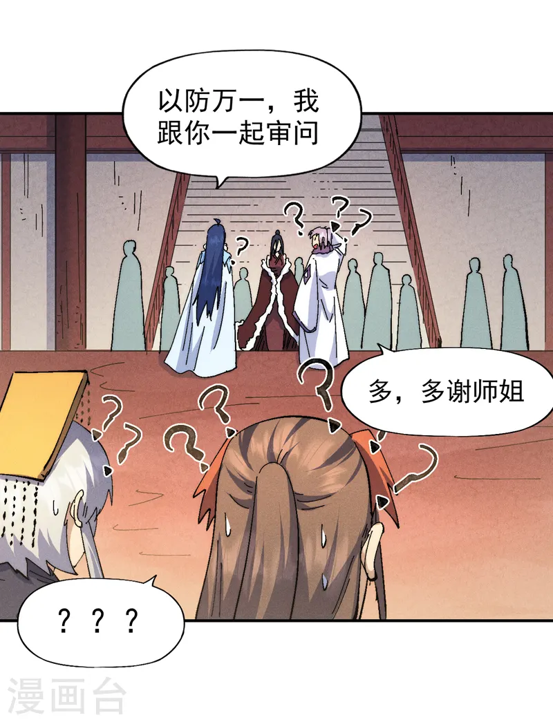 史上最强男主角第九集漫画,第151话 “审问”1图
