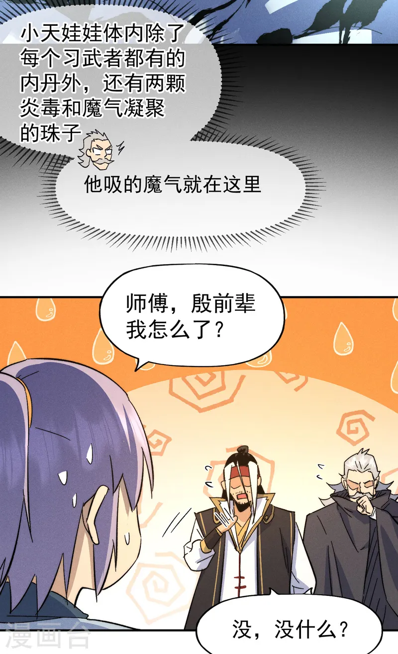 史上最强男主角只是小虾米漫画,第115话 勇敢追爱1图