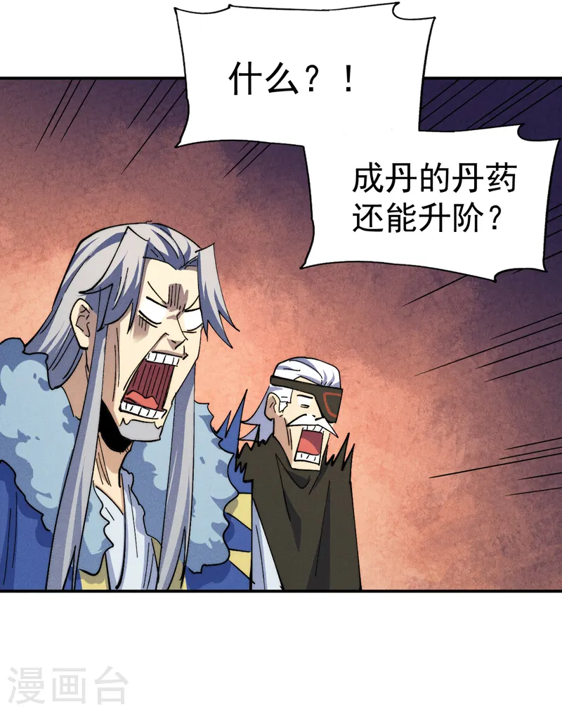 史上最强男主角原著漫画,第144话 搜嘎~2图
