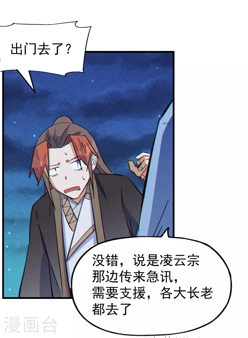 史上最强男主角原著漫画,第207话 容器2图