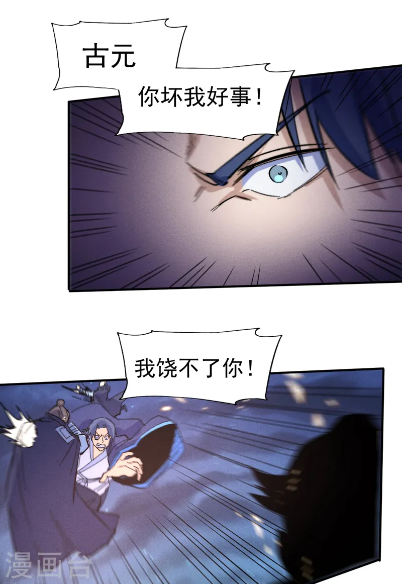 史上最强男主角第九集漫画,第62话 擒拿2图
