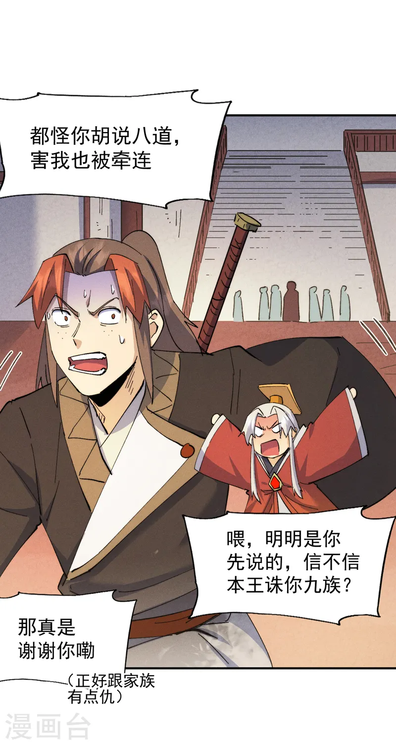 史上最强男主角第九集漫画,第151话 “审问”2图