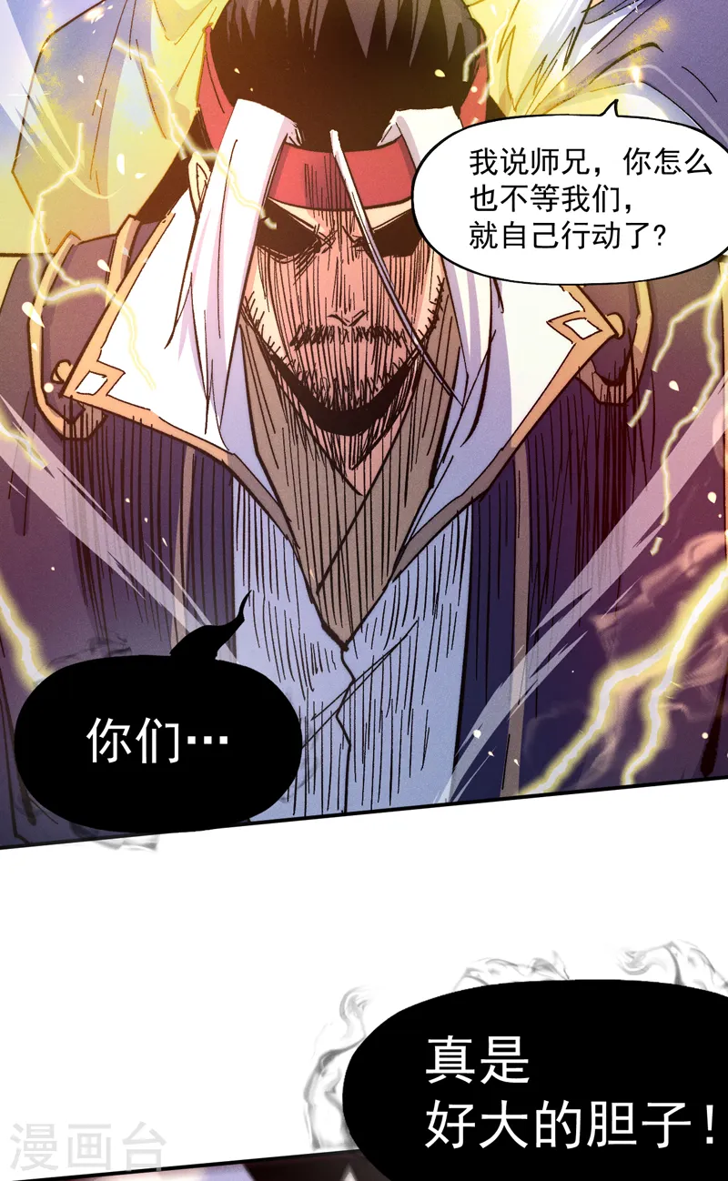 史上最强男主角原著漫画,第63话 天魔再临2图