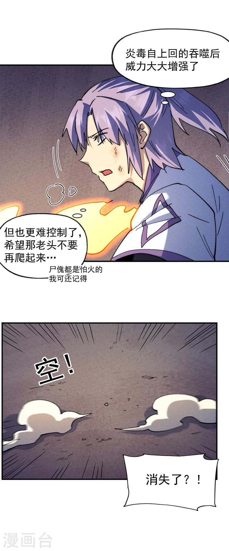 史上最强男主角第九集漫画,第129话 见鬼1图