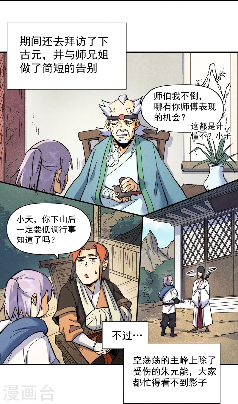 史上最强男主角漫画,第65话 下山2图