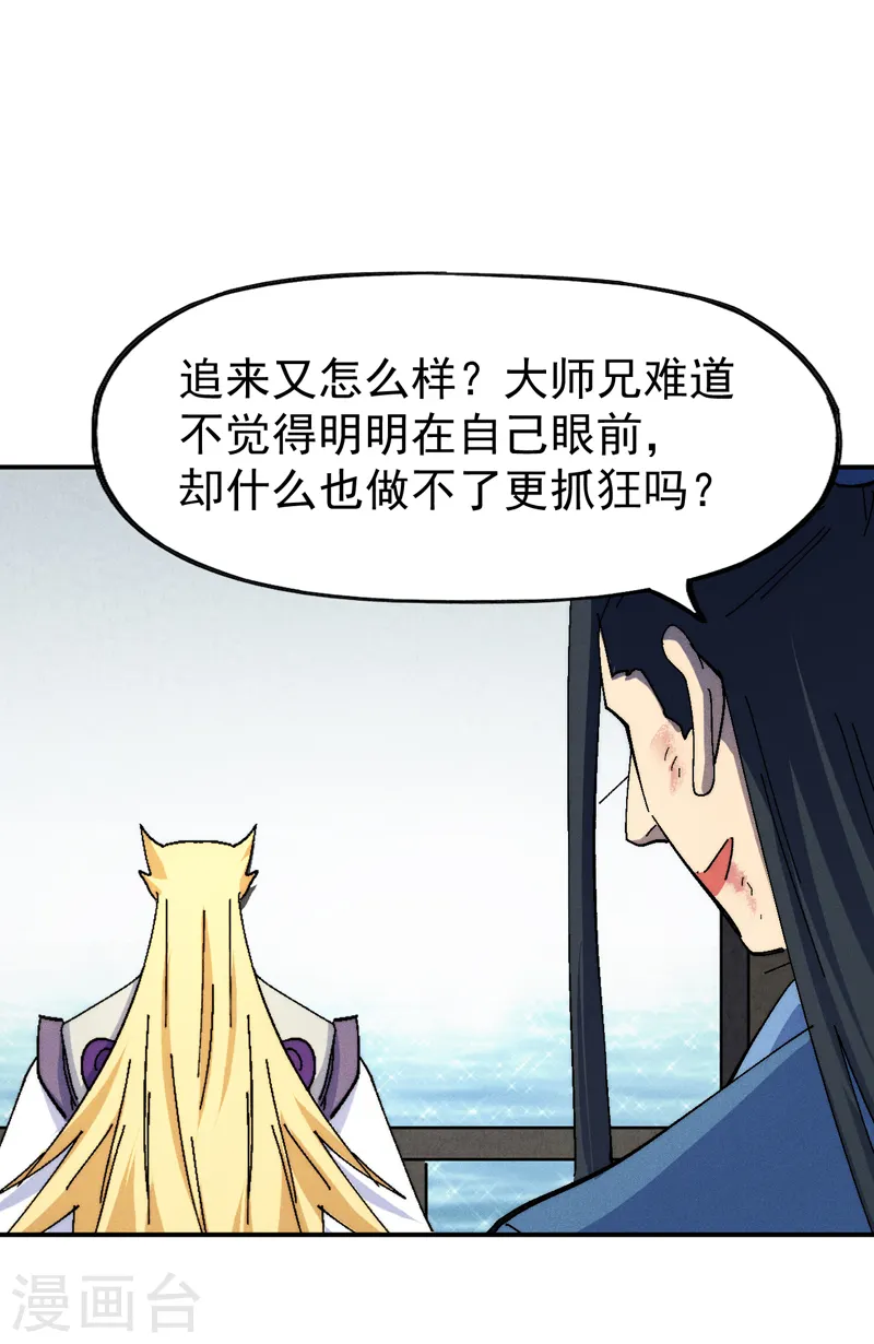 史上最强男主角原著漫画,第156话 打脸1图