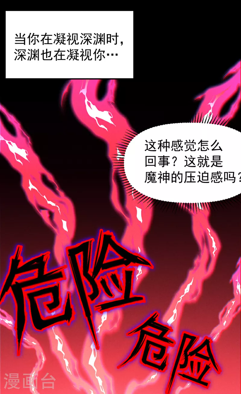 史上最强男主角原著漫画,第200话 大佬云集1图