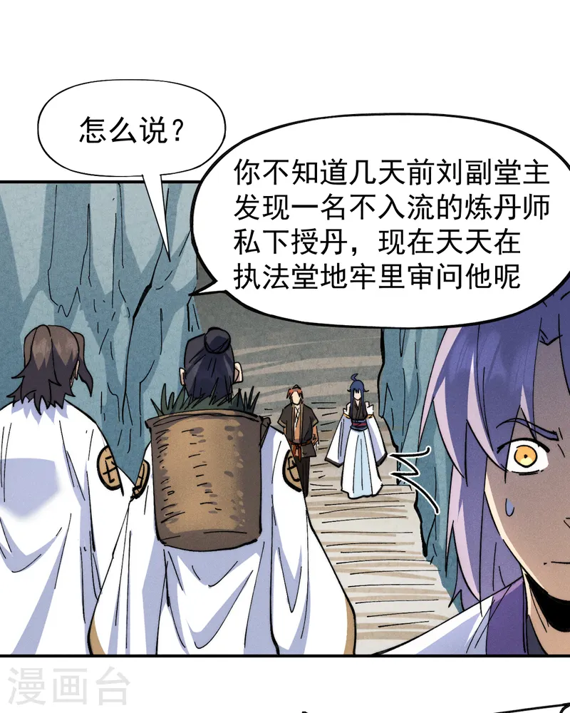 史上最强男主角原著漫画,第139话 盘一盘龙蛇1图