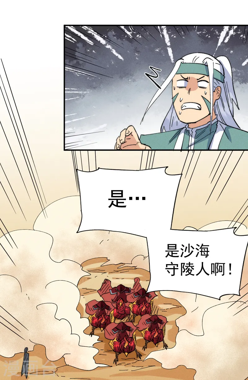史上最强男主角原著漫画,第91话 六欲修罗1图