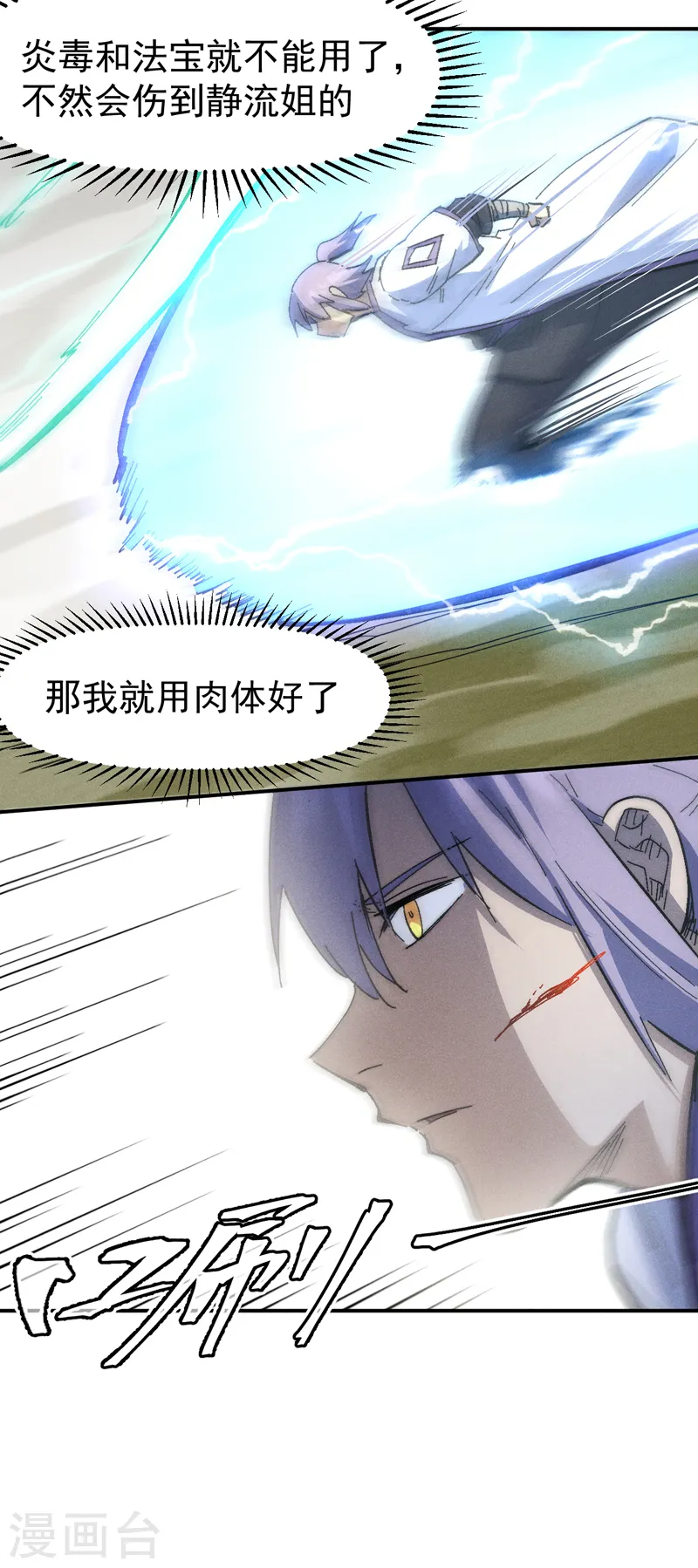 史上最强男主角只是小虾米漫画,第120话 真假赵小天1图