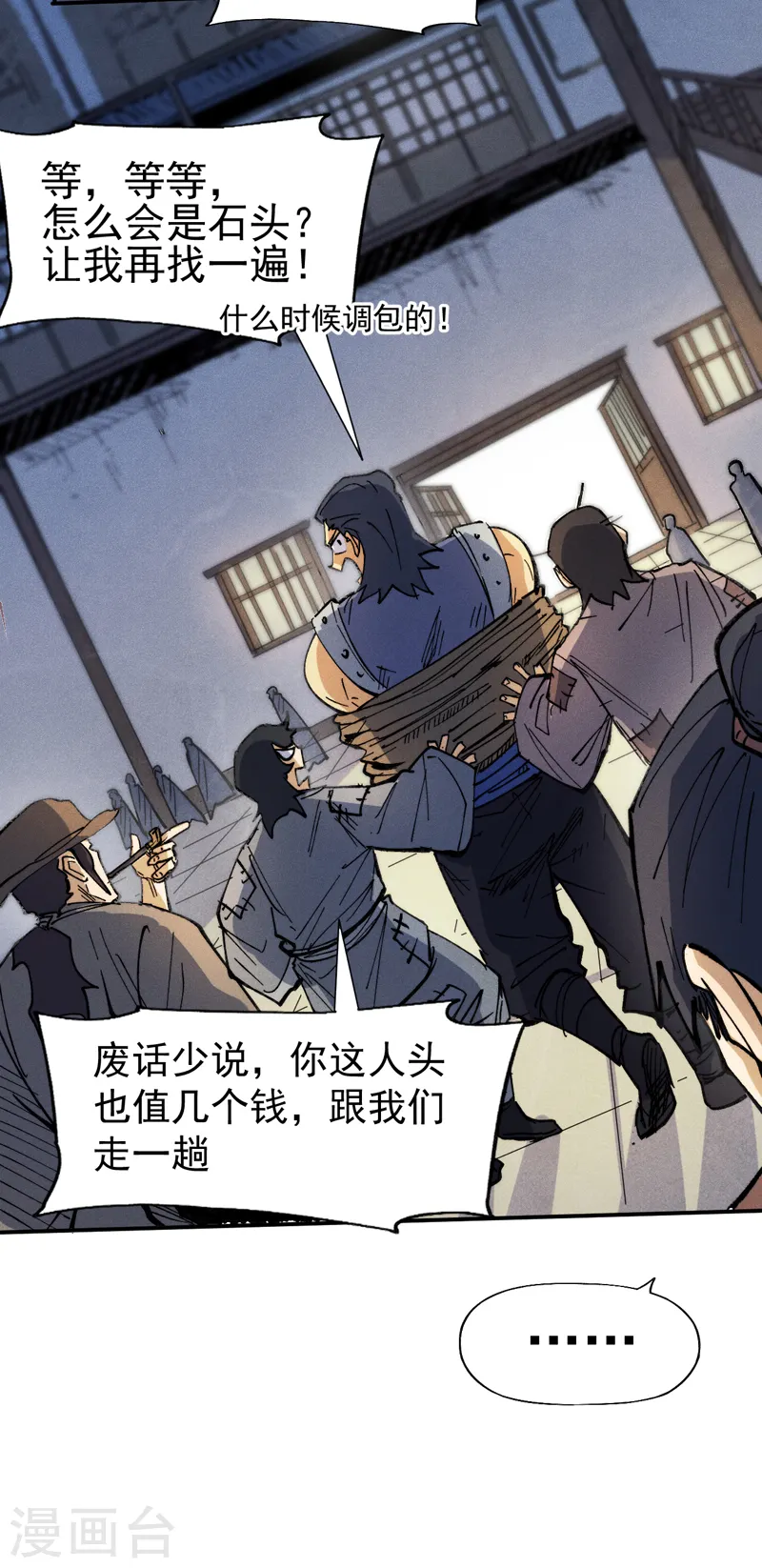 史上最强男主角原著漫画,第85话 桥豆麻袋2图