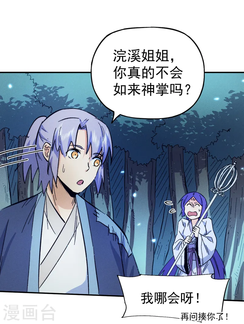 史上最强男主角只是小虾米漫画,第74话 升级了2图